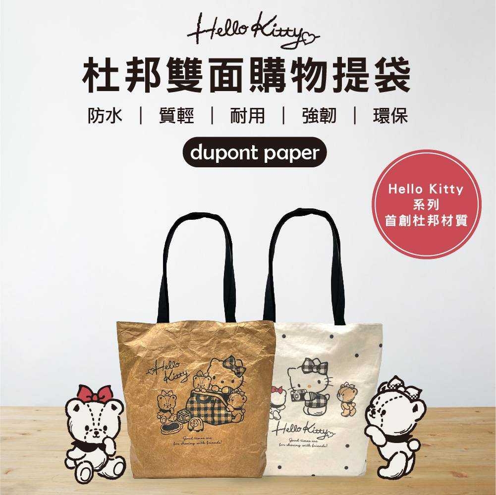 杜邦雙面購物提袋-凱蒂貓 HELLO KITTY 三麗鷗 Sanrio 正版授權