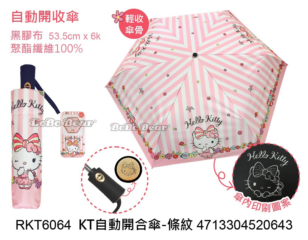 預購 三麗鷗系列《梅雨季節》卡通多種款式~開合傘