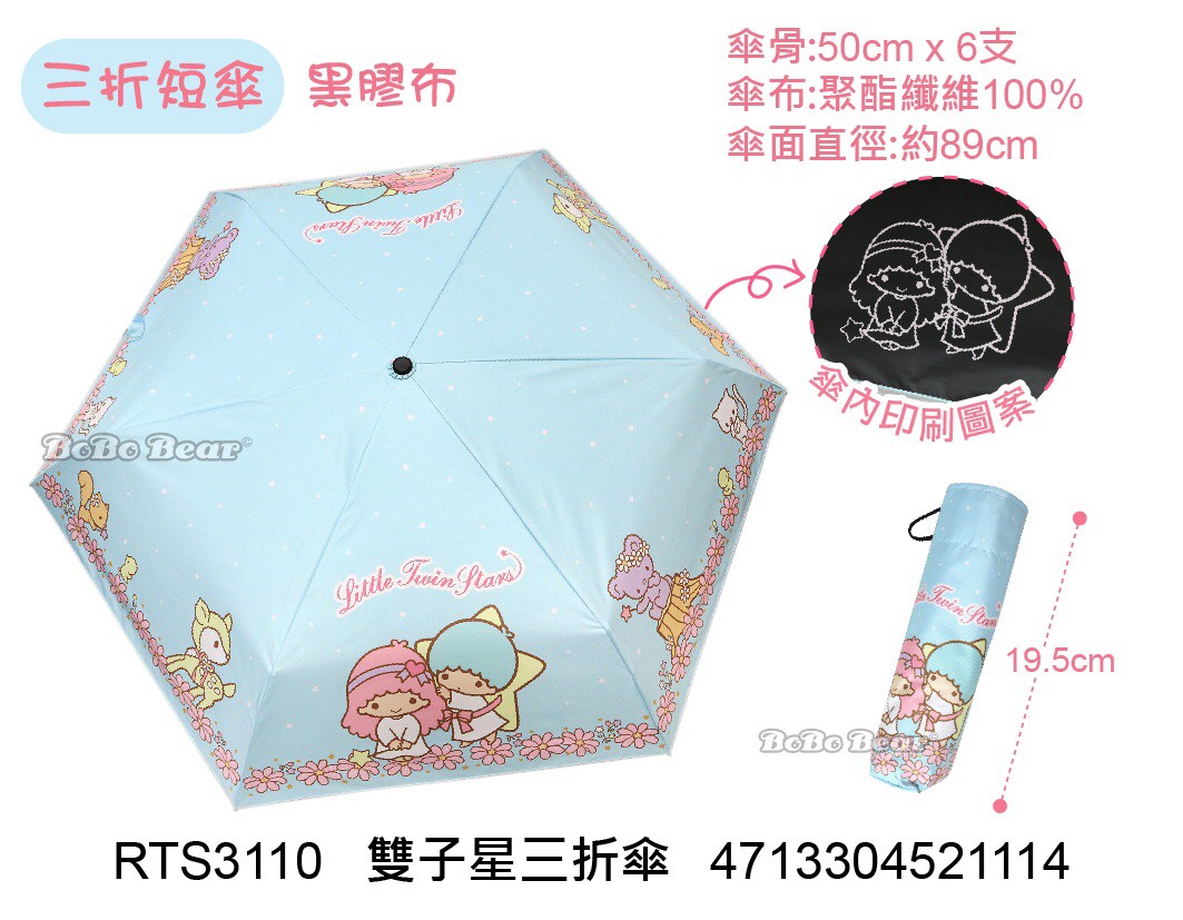 預購《梅雨季節》 卡通多種款式~三折傘