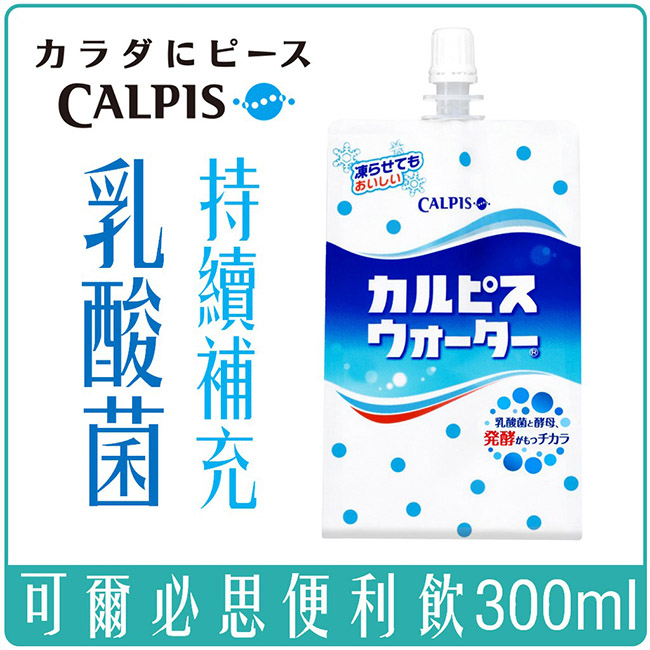 可爾必思乳酸飲料便利包 300ml-朝日 Asahi 日本製造進口