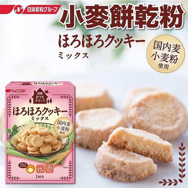 日本日清製粉 小麥餅乾粉 200g 手作餅乾粉 日本進口製造