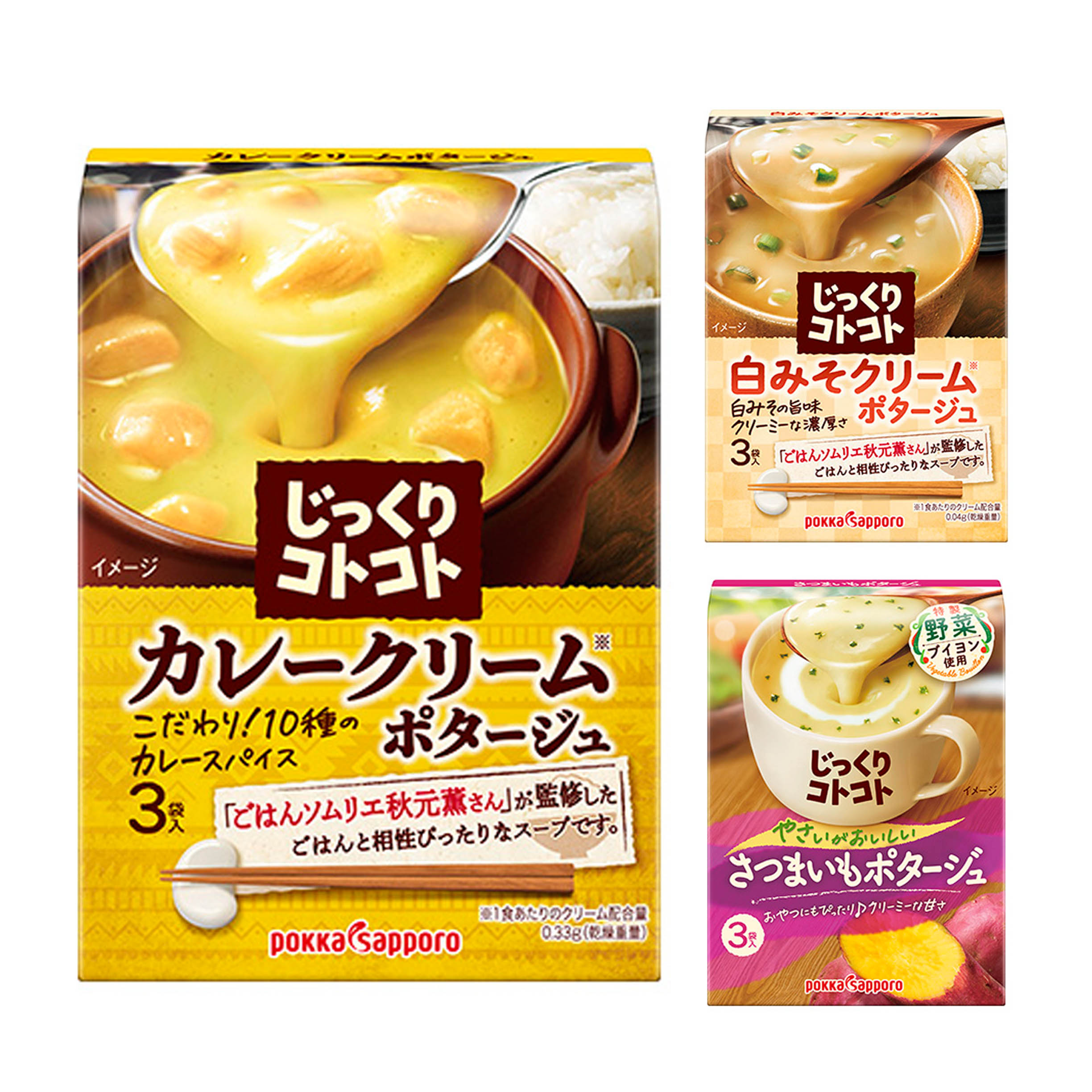 風味濃湯-紫薯 咖哩奶油 白味噌奶油 じっくりコトコト 日本進口製造