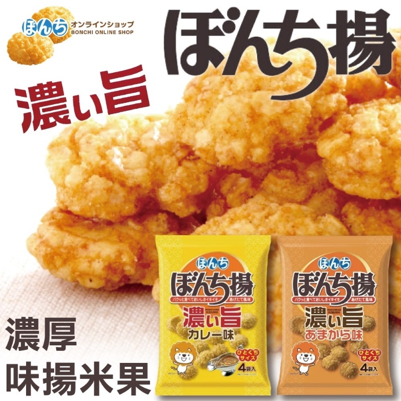 米果 原味 咖哩 4袋入-BONCHIAGE KOIUMA 日本進口製造