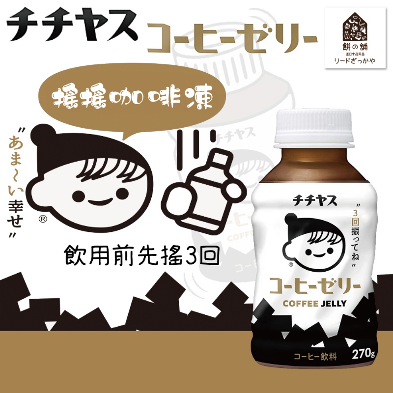 咖啡果凍飲 245ml-伊藤園 チチヤス 日本進口製造