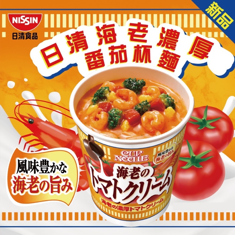 濃厚海老番茄杯麵 79g-日清 NISSIN 日本進口製造