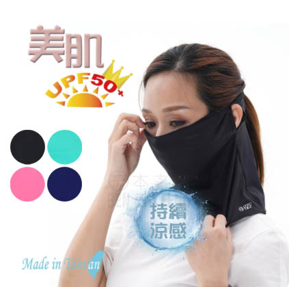 美肌抗UV涼感防護面罩-男女適用 7189 本之豐 台灣製